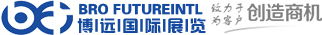 深圳市博遠(yuǎn)國(guó)際展覽有限公司—為您提供專(zhuān)業(yè)國(guó)內(nèi)、國(guó)際展會(huì)服務(wù)